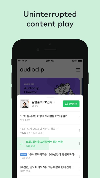 오디오클립 – AudioClip screenshot-3