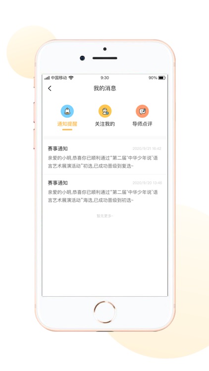 中华少年说 screenshot-3