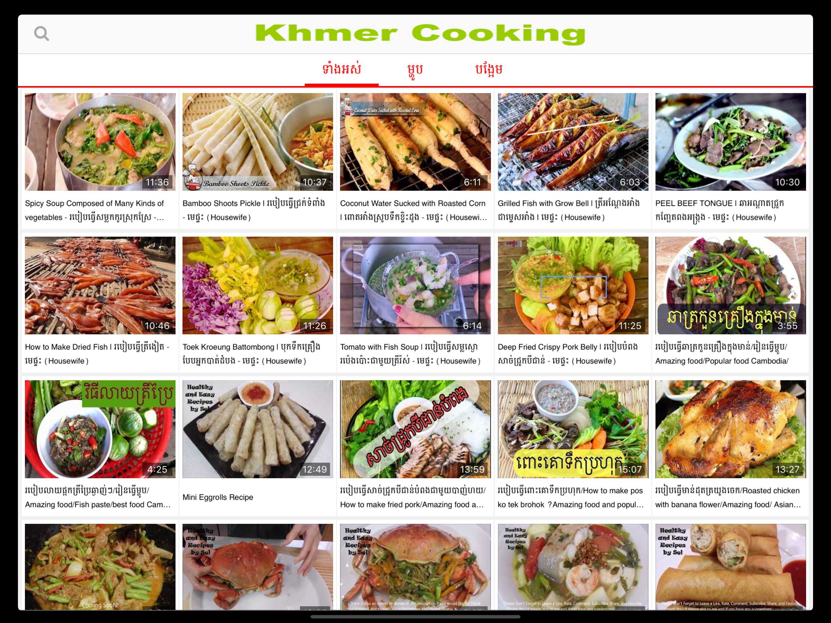 Khmer Cooking screenshot 12