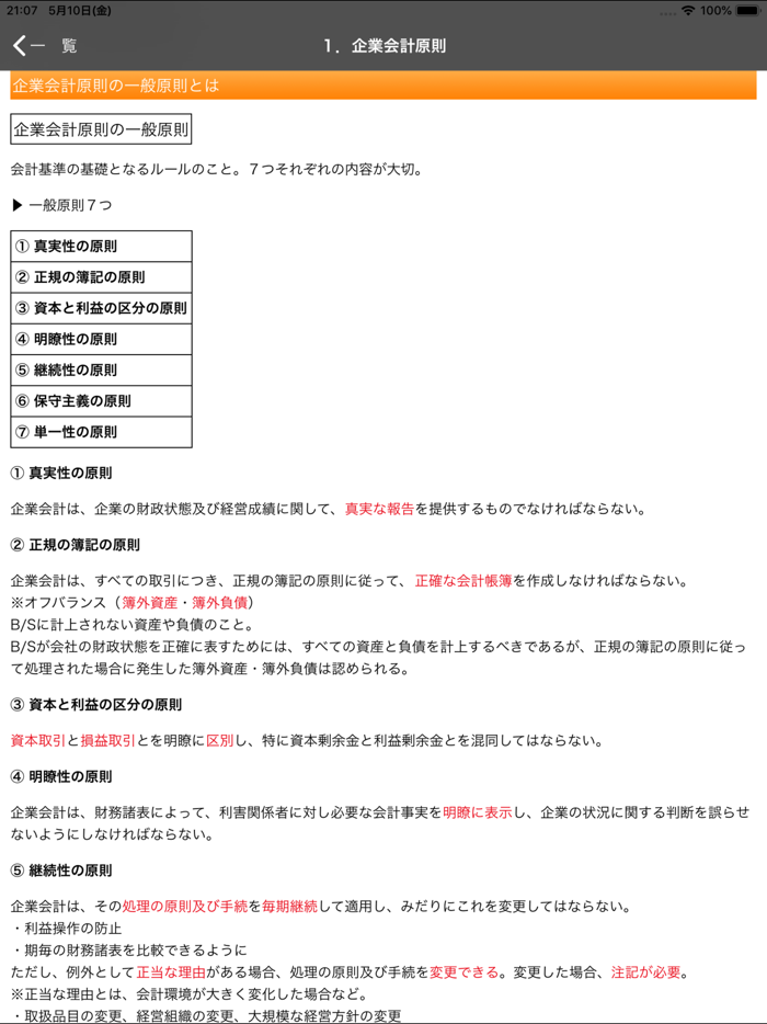 パブロフ簿記１級理論