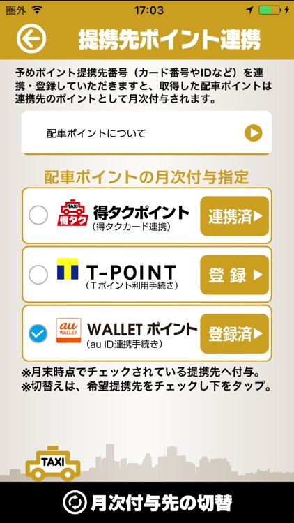 ポイタク・タクシー配車の決定版