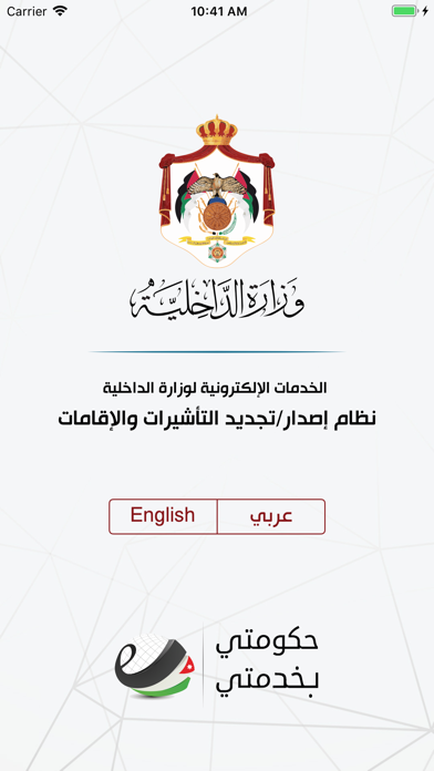 MOI - وزارة الداخلية الأردنيةのおすすめ画像1
