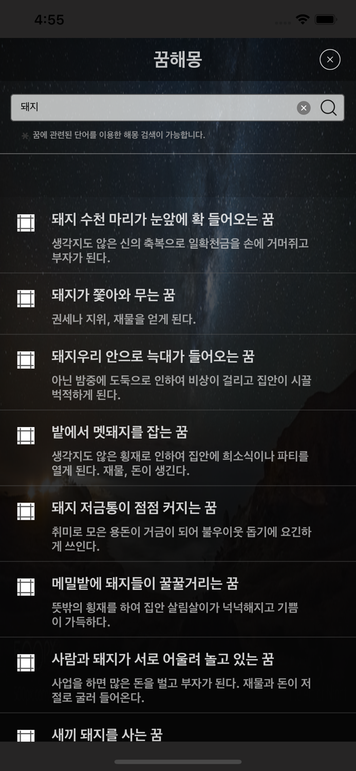 오늘운세-쉽게 확인하는 나의 종류별 행운