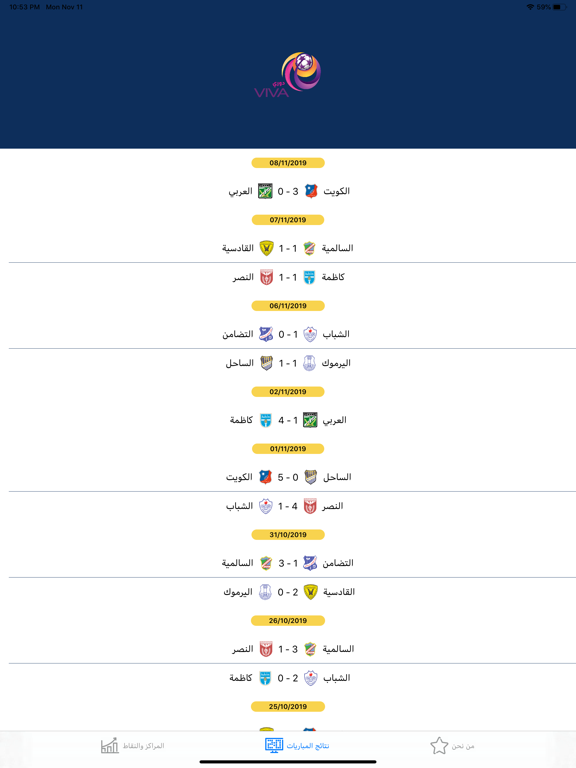 Screenshot #4 pour Q8League || الدوري الكويتي