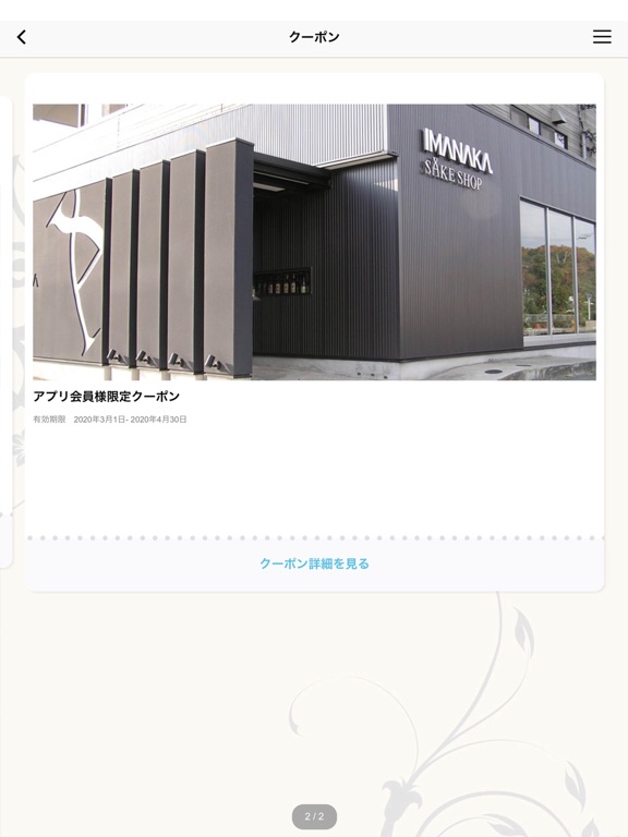 Screenshot #6 pour IMANAKA SAKESHOP