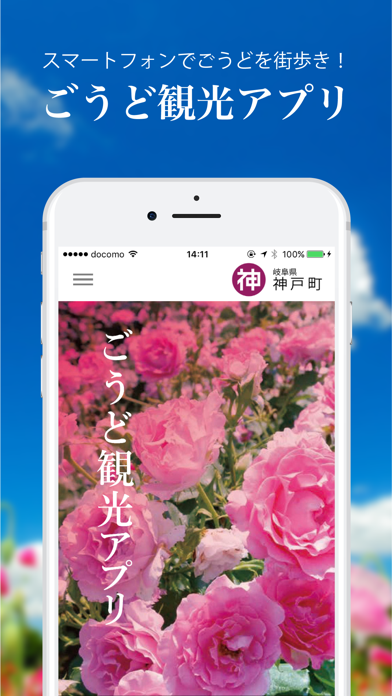 Screenshot #1 pour ごうど観光アプリ
