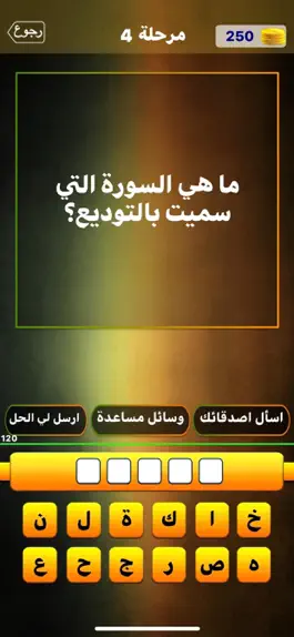 Game screenshot ألغاز اسلامية hack