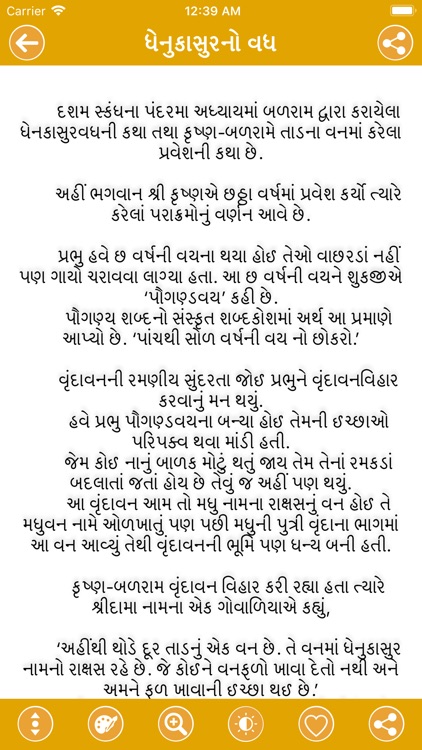 Shree Krishna Puran - Gujarati