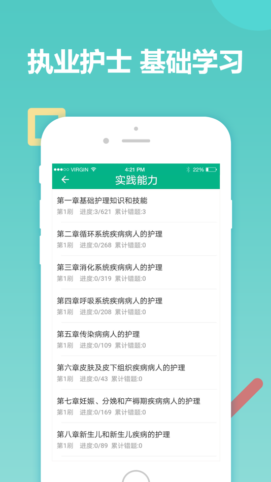 #2. 执业护士考试-护士资格考试学习平台 (iOS) 게시자: 冉 苏