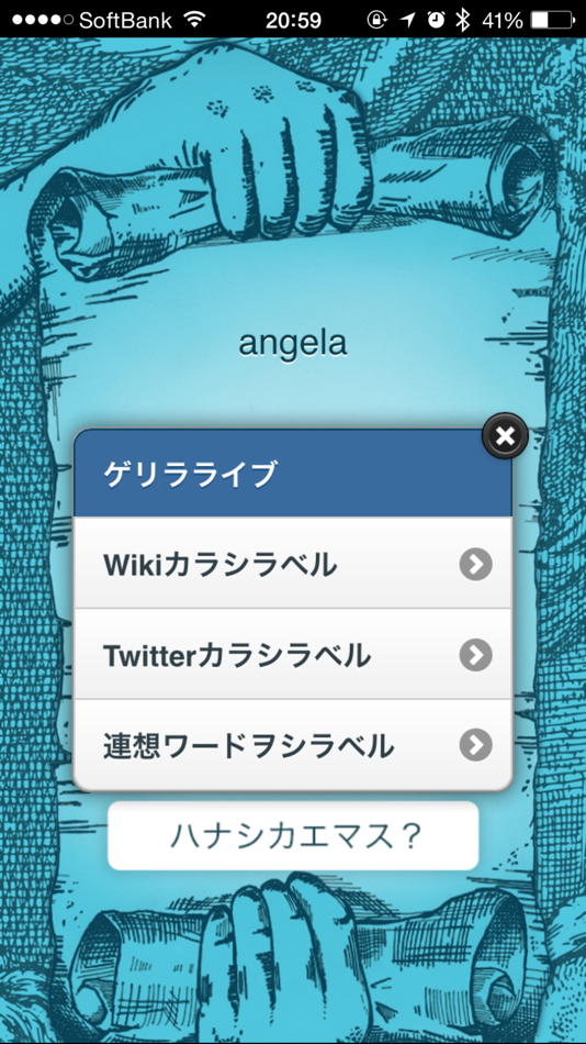 #4. ナニハナス (iOS) 由: LivLog llc.