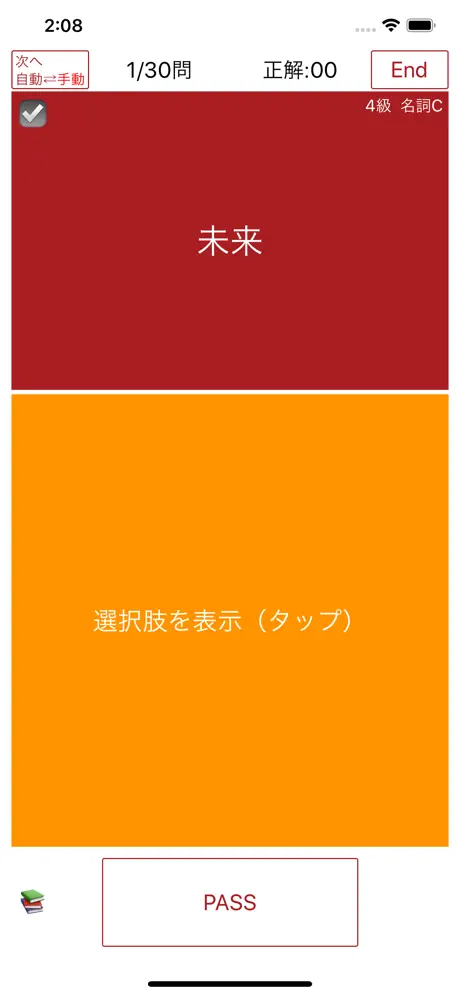 英検®4級 でた単
