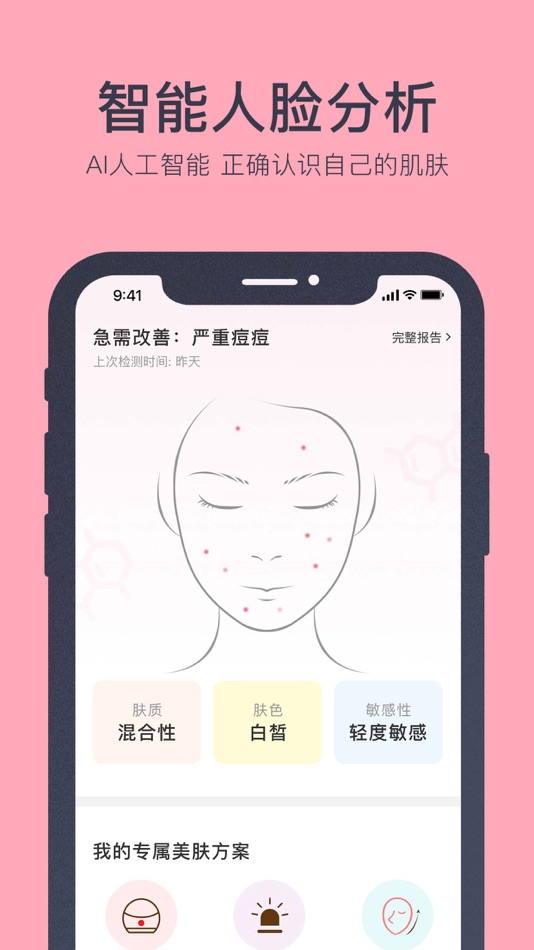 #2. 美肤医生 (iOS) 게시자: Beijing MeiyiLab Co.,Ltd.