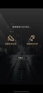 全民跑腿 screenshot #1 for iPhone