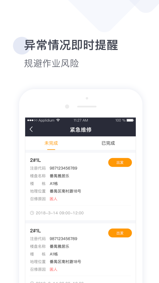 #3. 梯易行 (iOS) 由: 比亦特网络科技(天津)有限公司