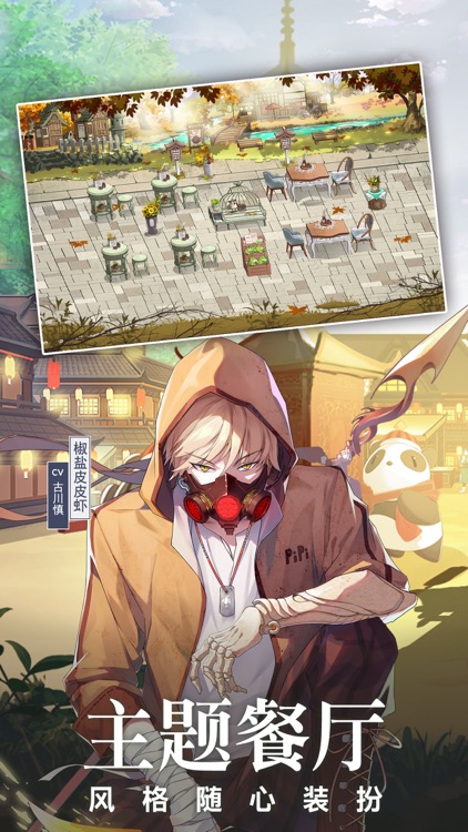 食之契约-美食餐厅经营冒险拟人手游 screenshot-4
