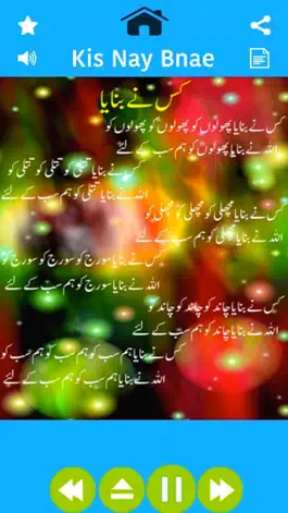 Game screenshot Kids Urdu Nursery Rhymes Book apk