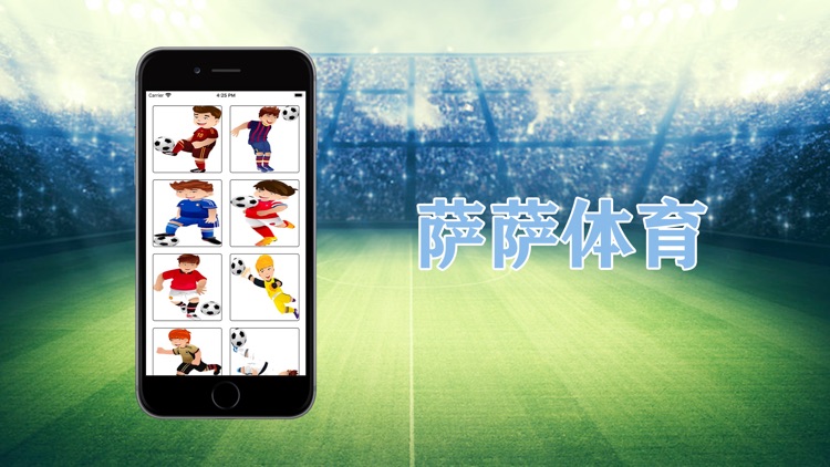 萨萨体育