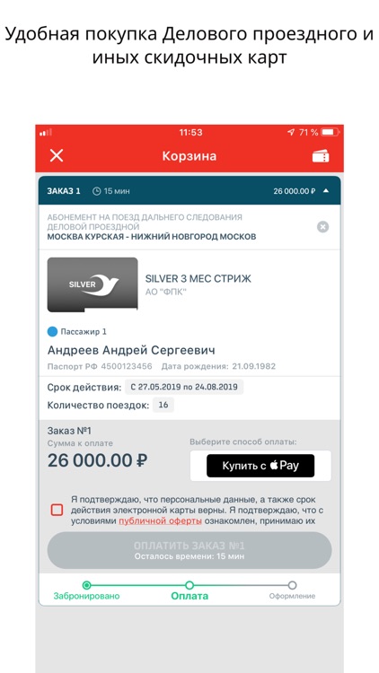 РЖД Пассажирам: билеты; вокзал screenshot-6