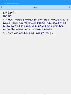 Amharic Amharic dictionary iPad image 4