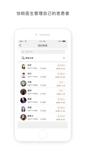 岐黄医生 screenshot 1