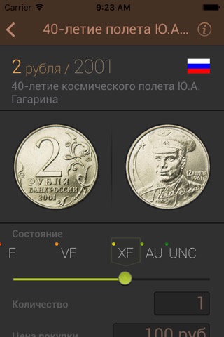 Монеты России и мира aguru.proのおすすめ画像3