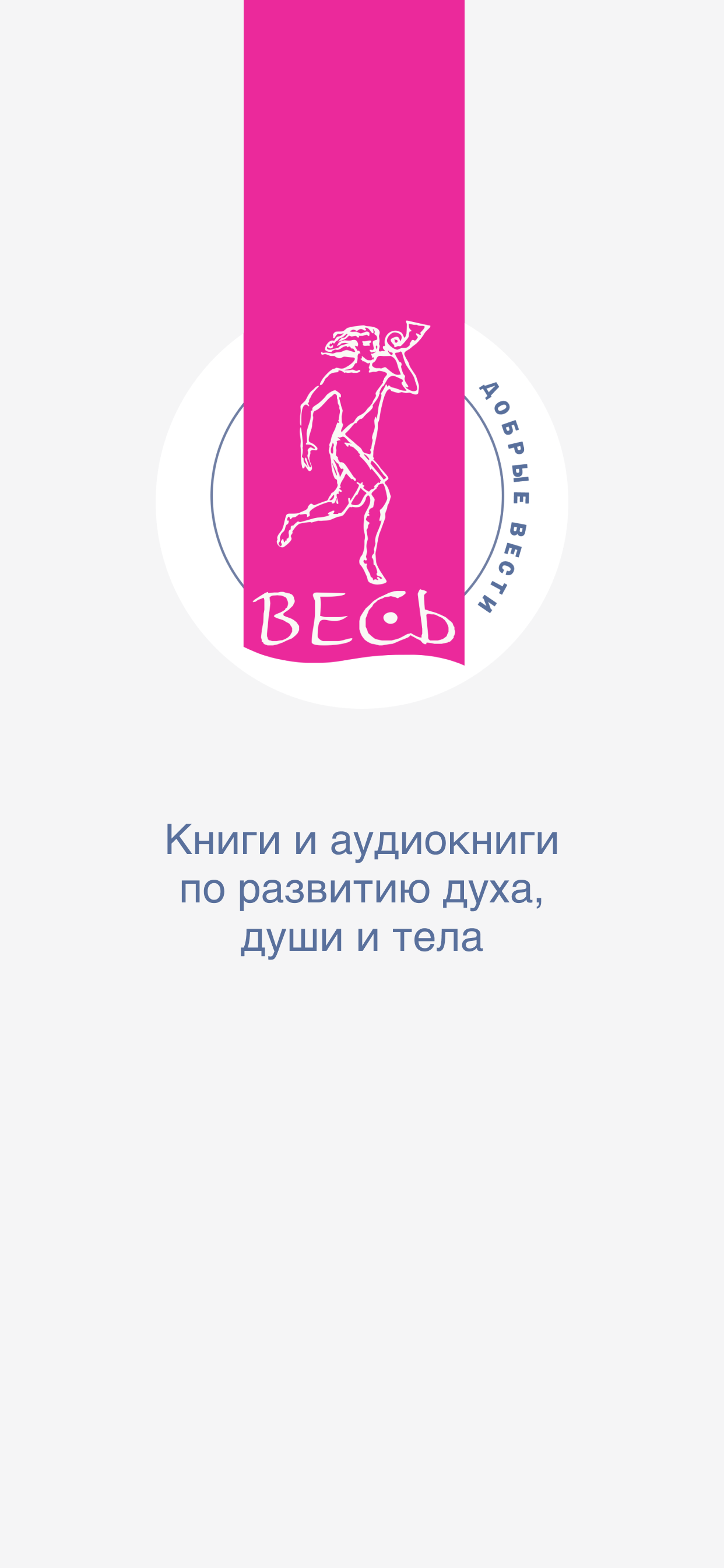 Весь – книги, аудикниги, таро