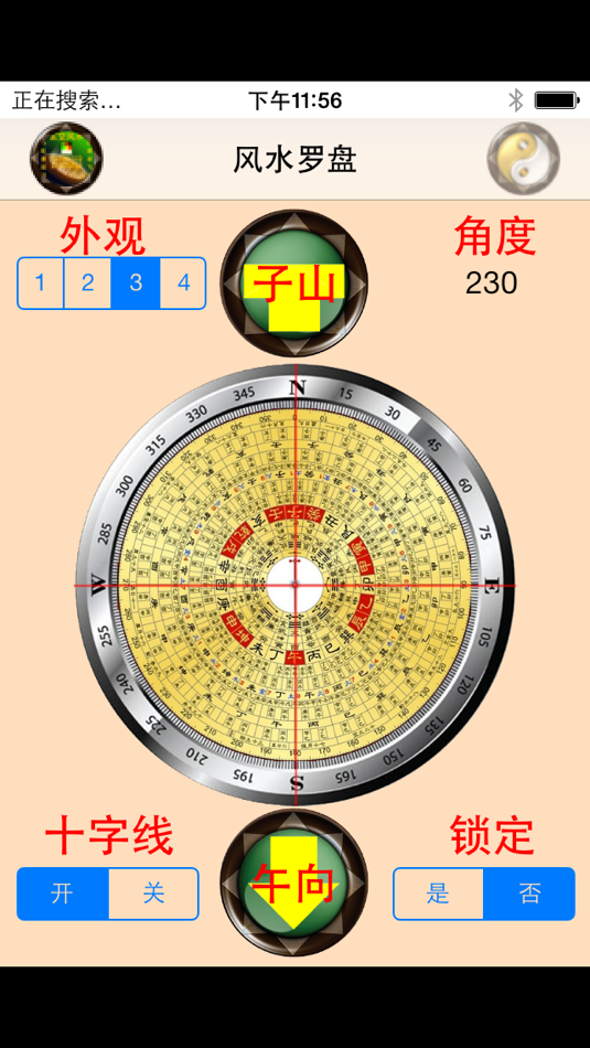 #2. 玄空风水罗盘 (iOS) 由: 忠艳 王