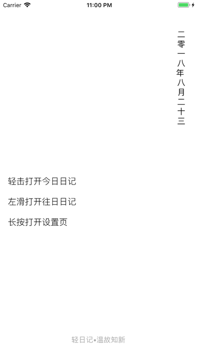 轻日记-记事本.备忘录.便签.待办 Screenshot