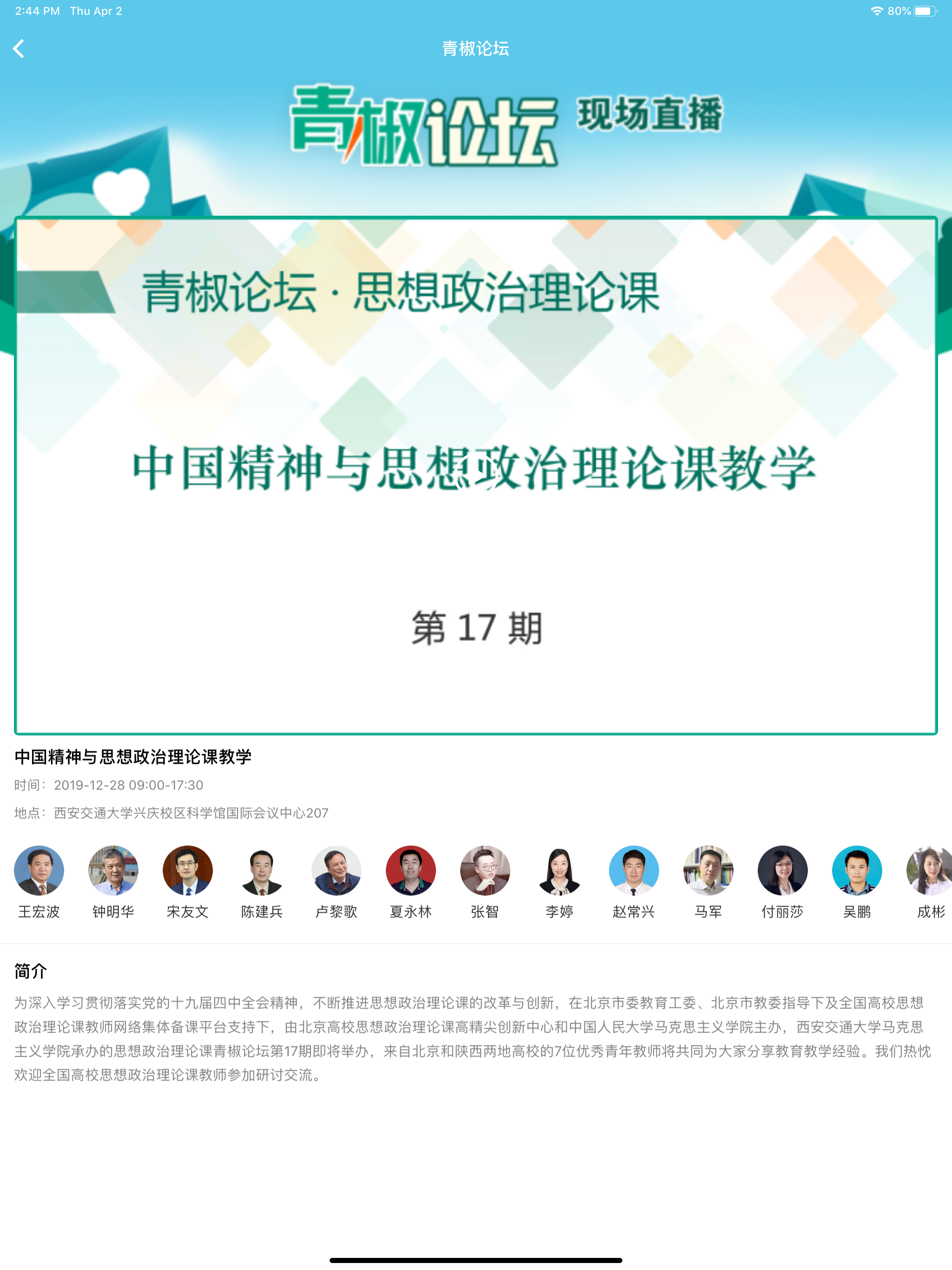 学习思政课