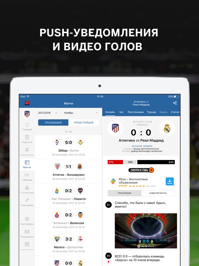 МИР Российская Премьер-Лига – Apps no Google Play