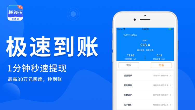 趣钱花-现金分期普惠金融平台