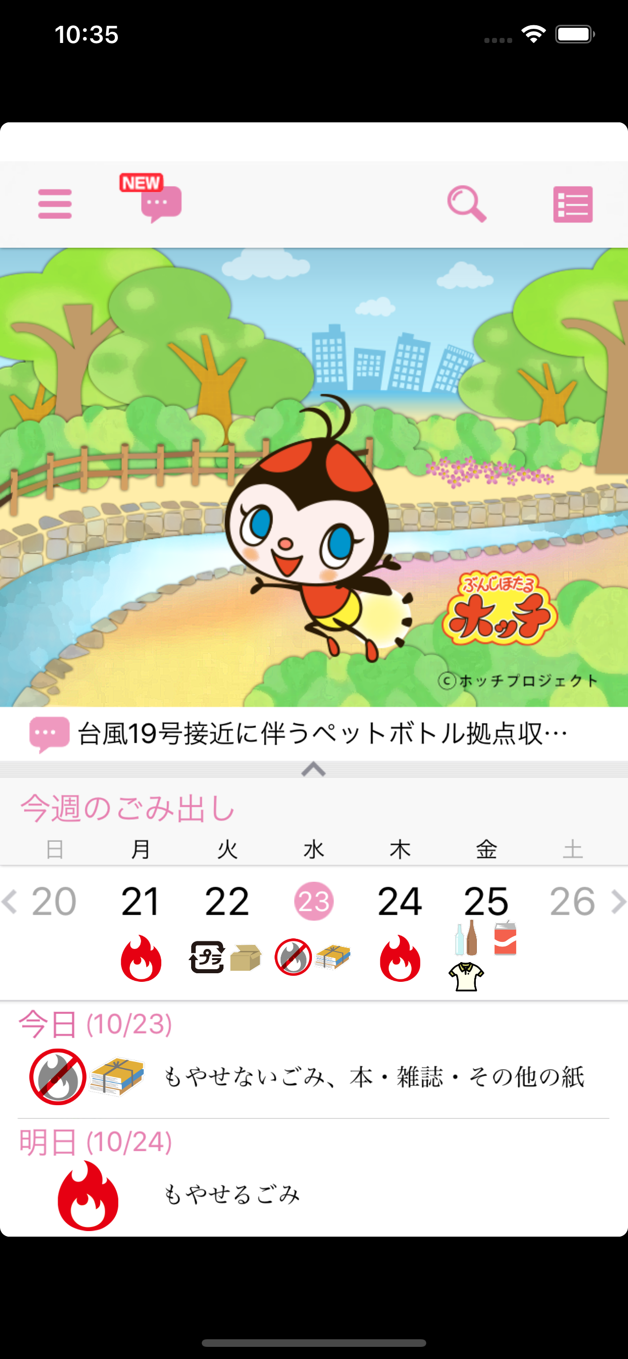 国分寺市ごみ分別アプリ