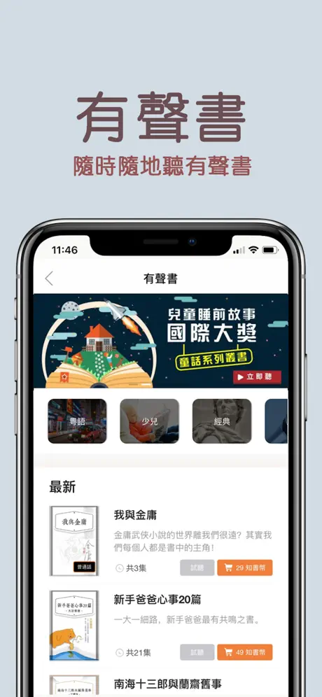 知書Nowbook-電子書有聲書課程視頻