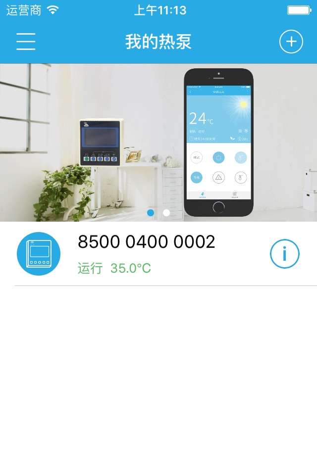 掌上热泵 screenshot 2