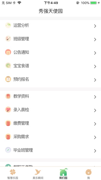 美乐爱企业端 screenshot-4