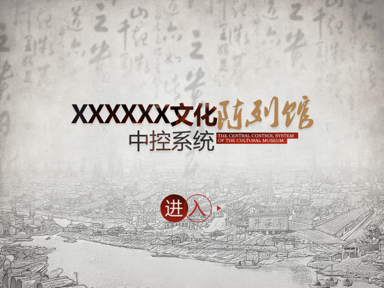 Screenshot #5 pour 中央控制系统