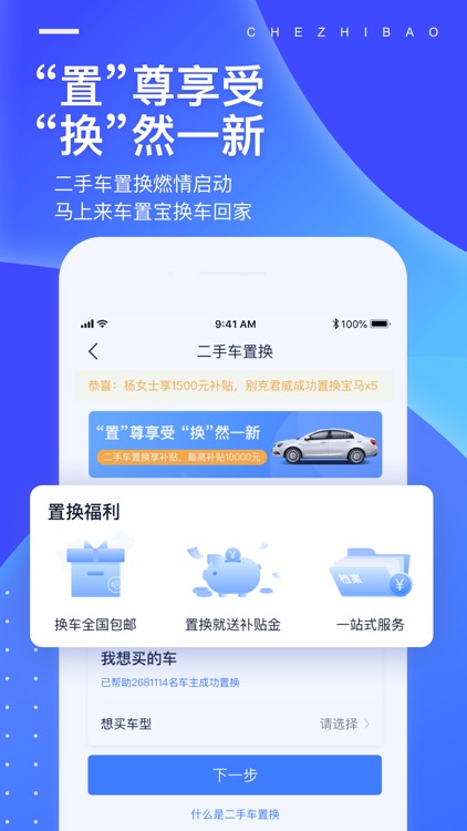 车置宝二手车-专注收车卖车估价网站 screenshot-3