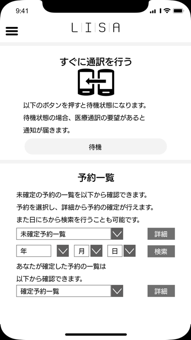 Screenshot #2 pour LISA通訳者用