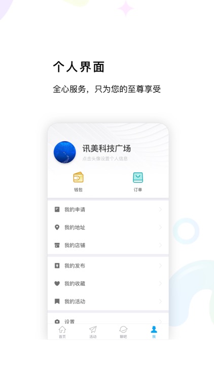 讯美科技 screenshot-3