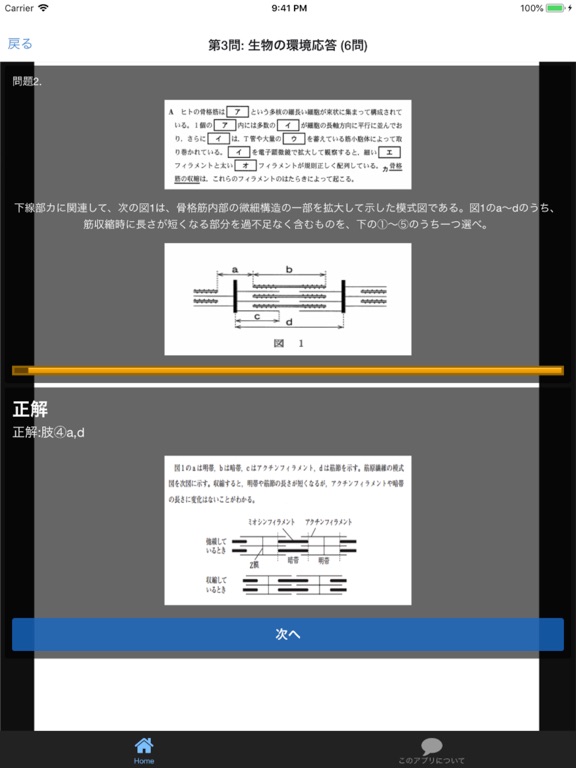 Screenshot #6 pour 生物 センター試験 過去問 解説付き