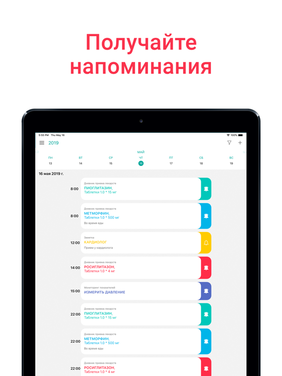 Мое Здоровье: Прием Лекарств iPad screenshot 3 - Medical app