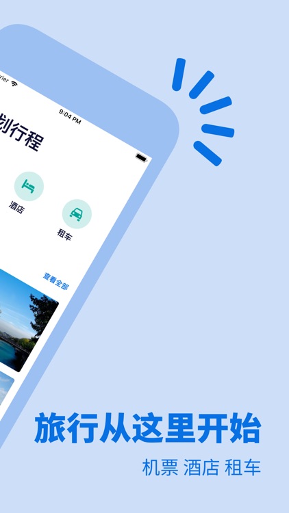 Skyscanner – 天巡旅行 – 全球机票酒店租车