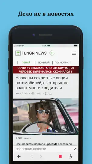 Скриншот Kaz.News - новости Казахстана на iPhone 3