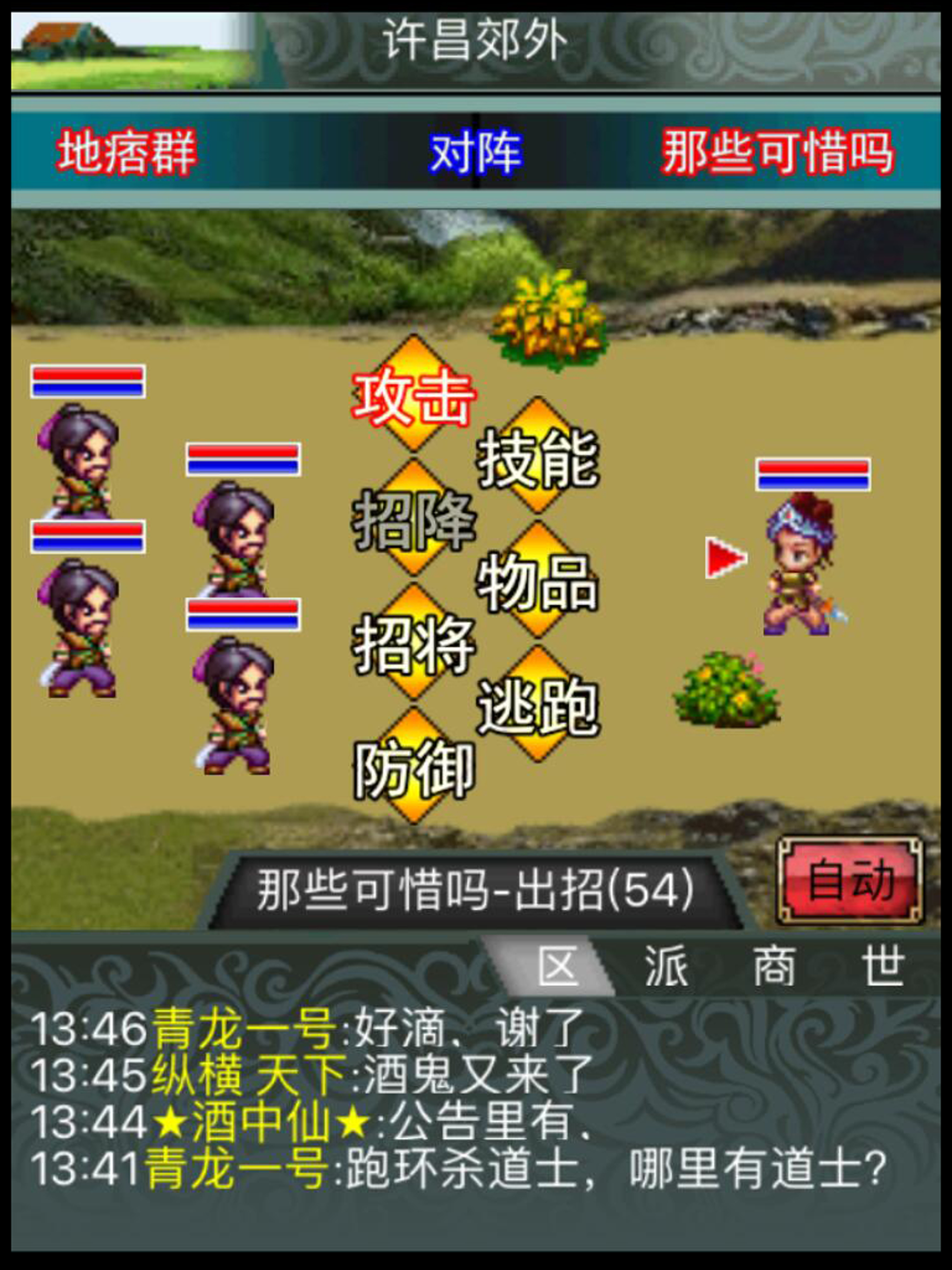 汉风幻想三国OL screenshot 7