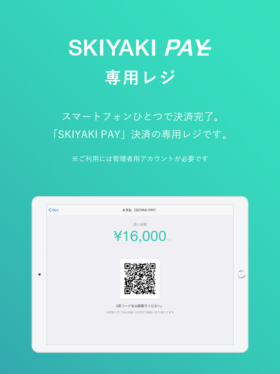 SKIYAKI PAY+Regi -イベント決済レジのおすすめ画像1
