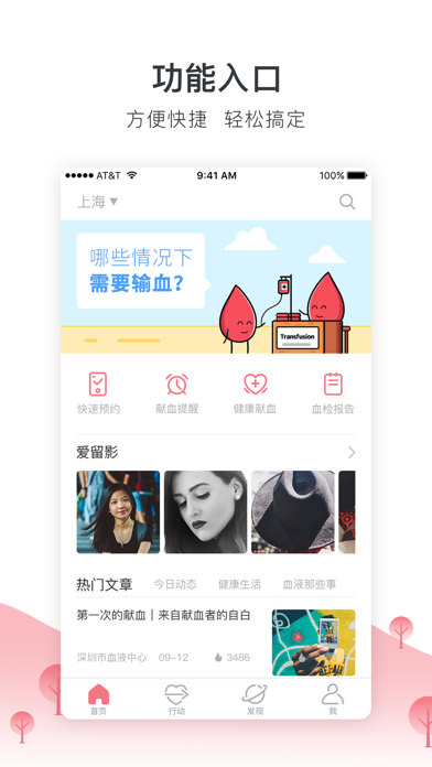 Screenshot #1 pour 今日献血