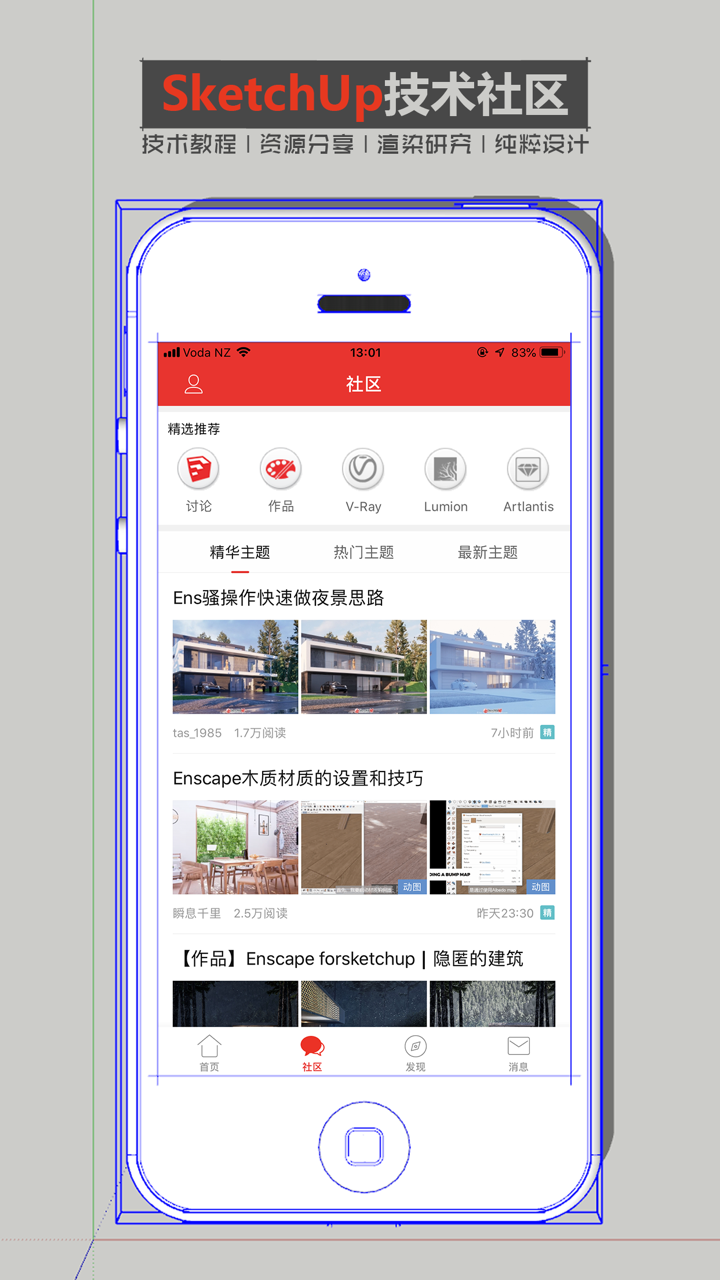 SketchUp吧 - 草图大师交流平台 screenshot 2