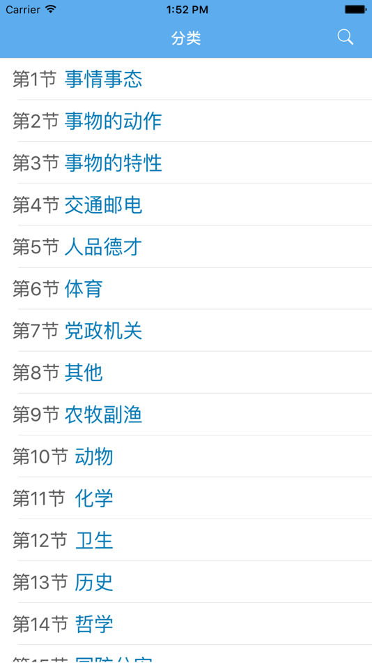 #3. 手语大全 (iOS) Podle: Shanghai Yuanhao Information Technology Co., Ltd.