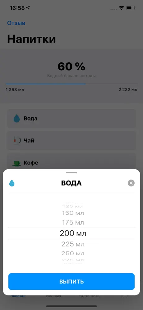 Water Balance - Water tracker