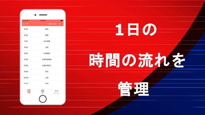 一日のスケジュール管理のためのtodoリスト　Pro